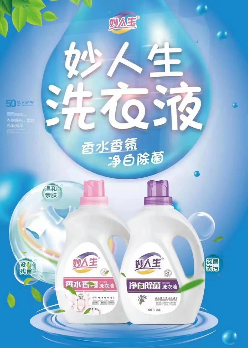 孕婴安心之选 妙人生洗衣液工厂直销，开启健康洗涤新篇章