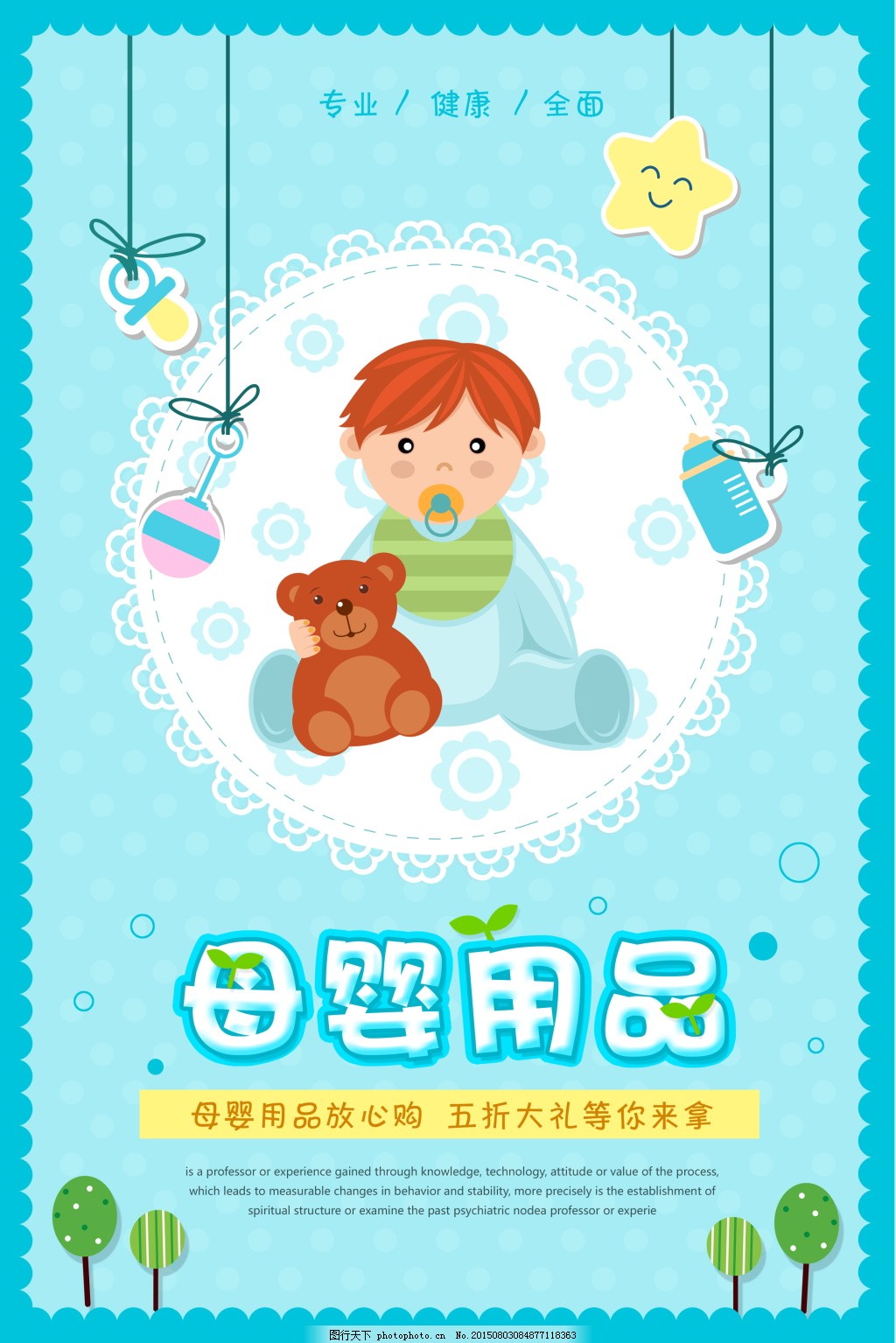 简约母婴用品海报设计