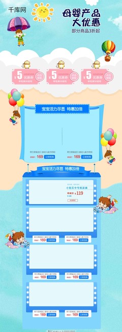 母婴用品电商淘宝天猫图片