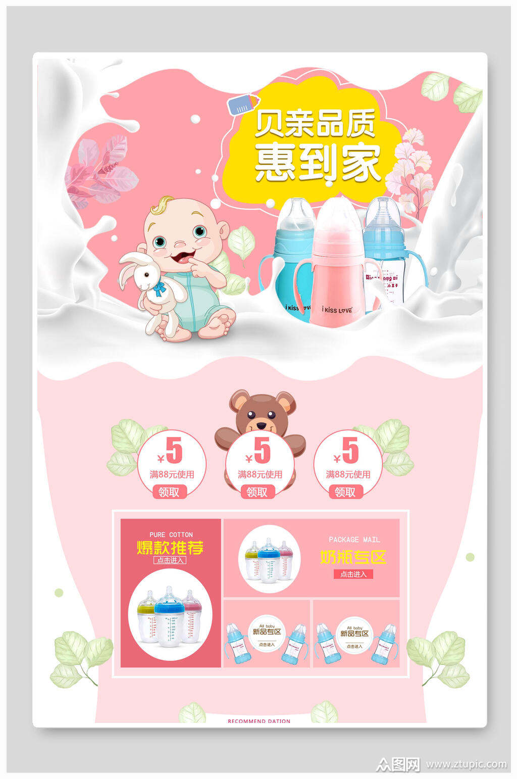 清爽孕婴用品淘宝海报banner