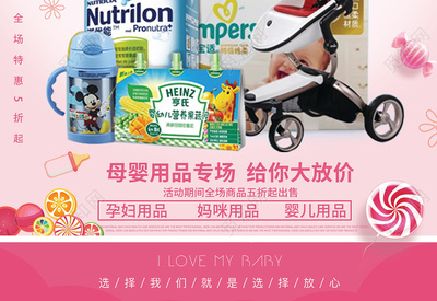 粉色版母婴用品母婴店促销宣传海报